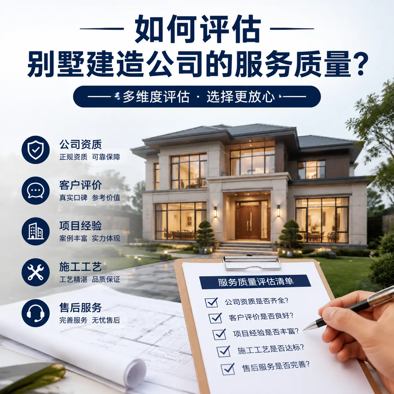 如何评估 碧江 别墅建造公司的服务质量？