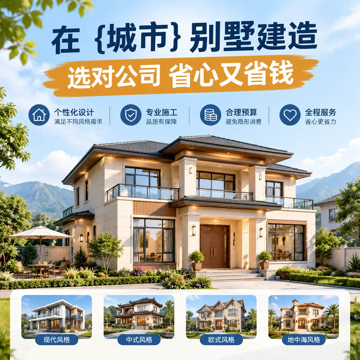 在 碧江 别墅建造,选对公司省心又省钱