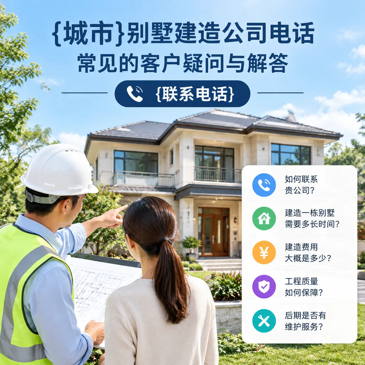 碧江别墅建造公司电话,常见的客户疑问与解答