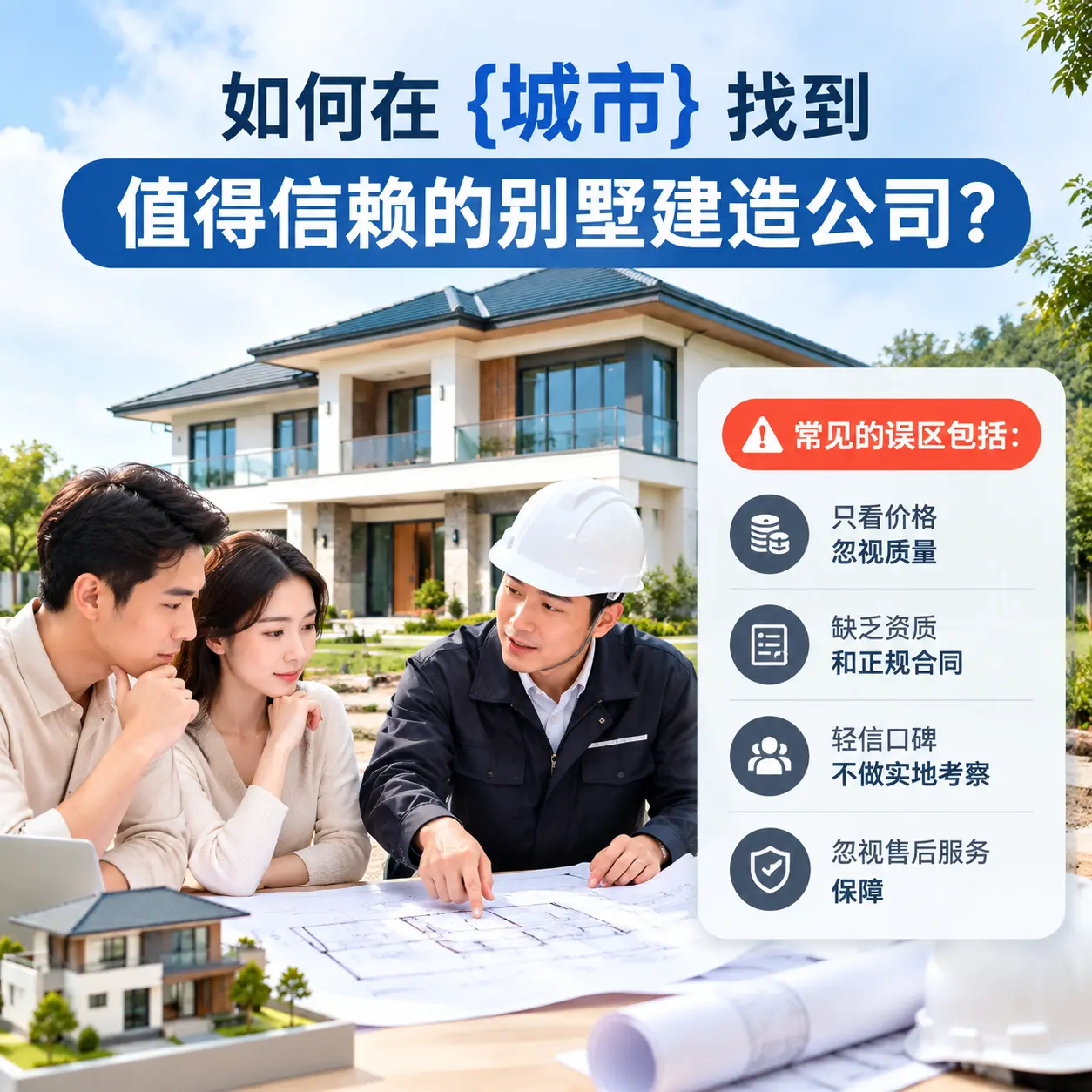 如何在 碧江 找到值得信赖的别墅建造公司?